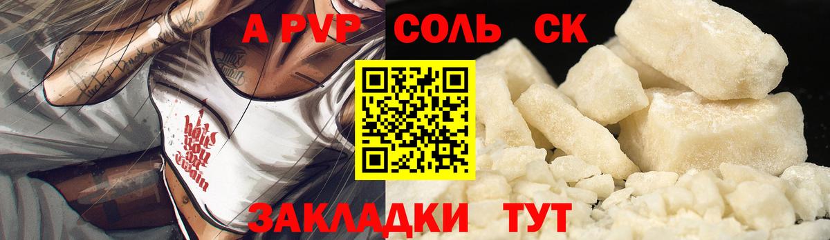 Alpha PVP СК  APVP Crystall  Вход с VPN  Лянтор 