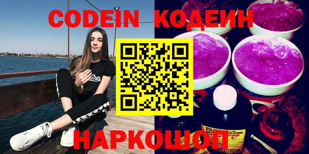 Codein Purple Drank  Вход с VPN  Лянтор 
