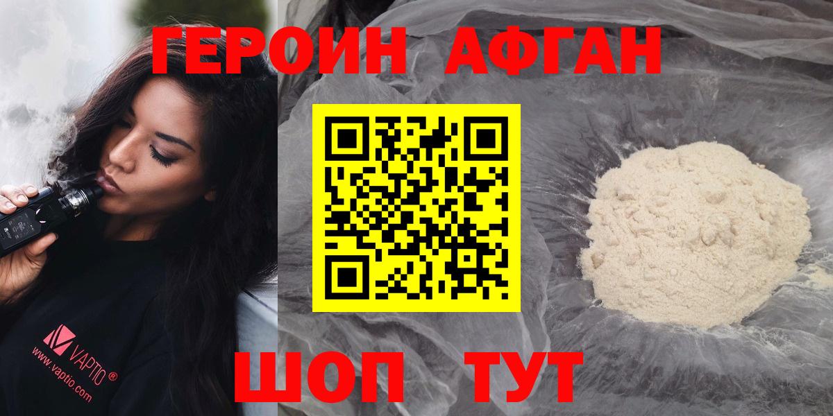 ГЕРОИН Афган Лянтор